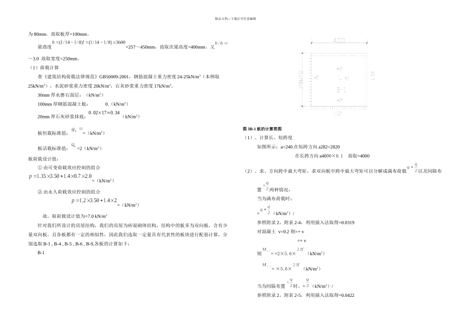 楼板配筋课程设计_第3页