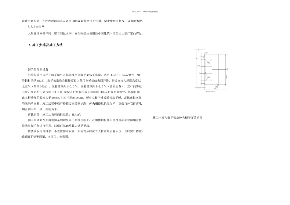 楼施工电梯通道及防护棚方案_第2页