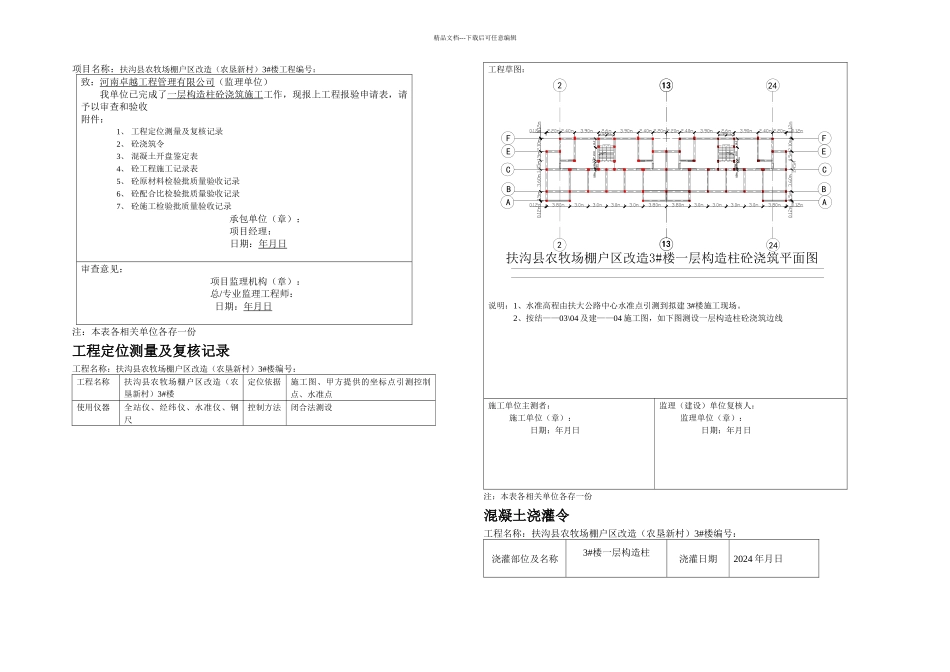 楼构造柱梁板砼浇筑_第1页