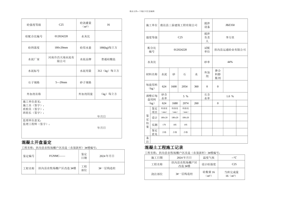 楼构造柱梁板砼浇筑_第2页
