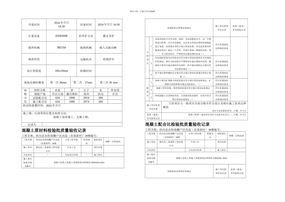 楼构造柱梁板砼浇筑_第3页
