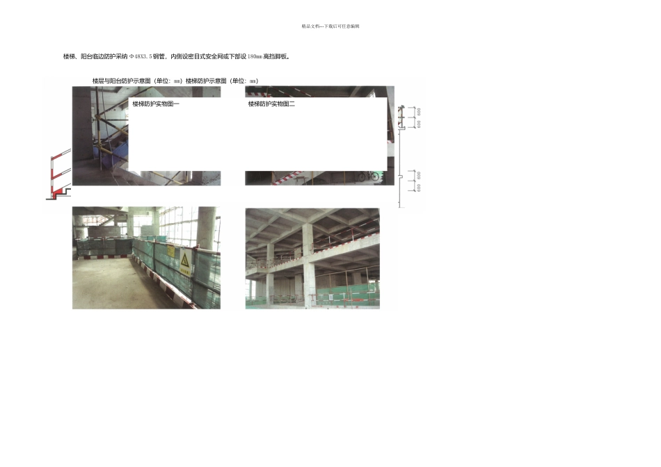 楼梯楼层与阳台临边防护安全标准化_第1页