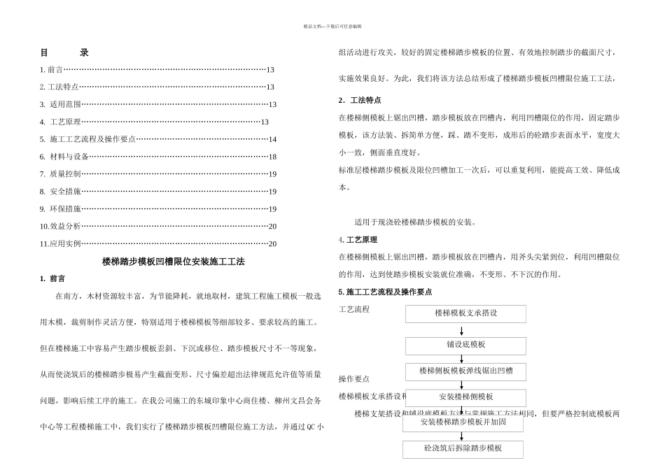 楼梯踏步凹槽限位安装施工工法月日_第2页