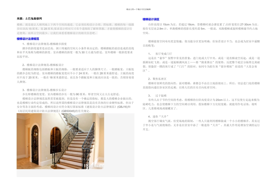 楼梯设计大全_第1页