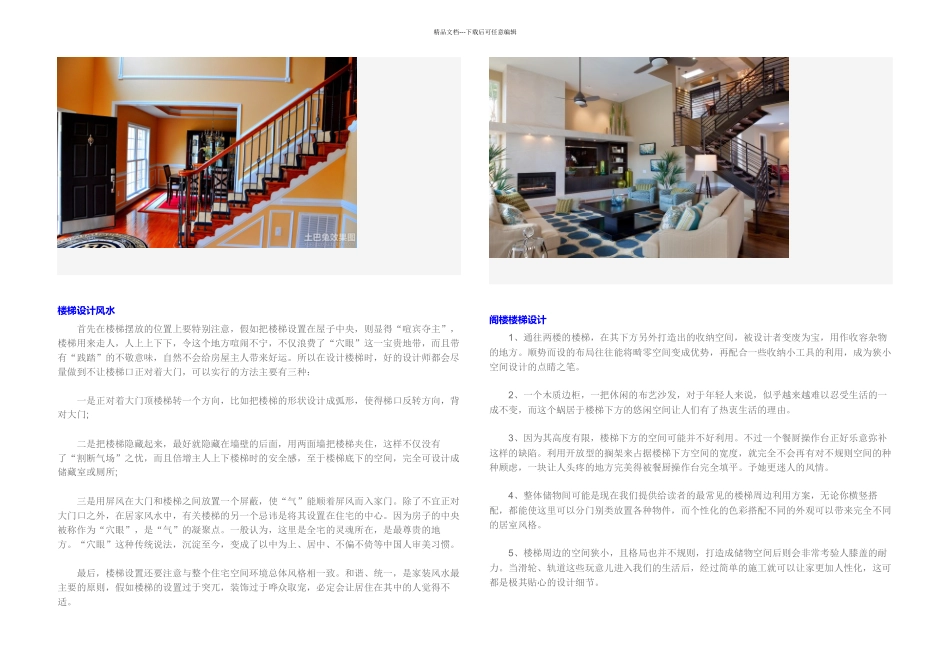 楼梯设计大全_第2页