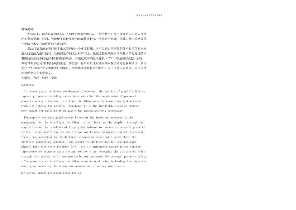 楼宇智能监控论文_第2页