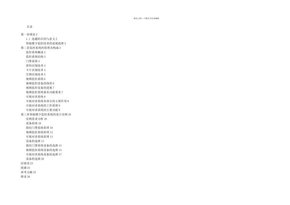 楼宇智能监控论文_第3页