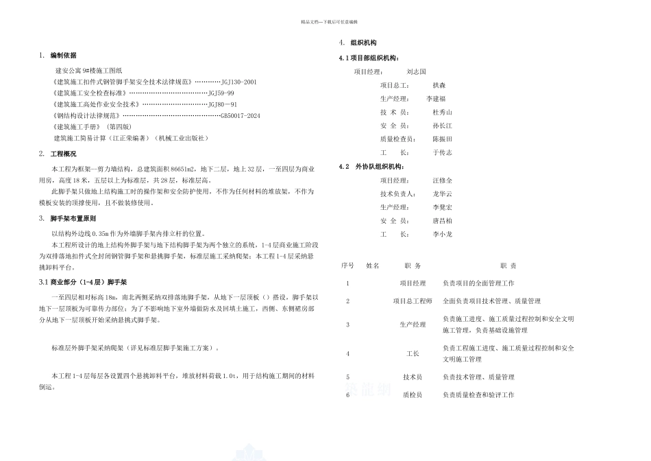 楼脚手架施工方案落地式悬挑式secret_第2页