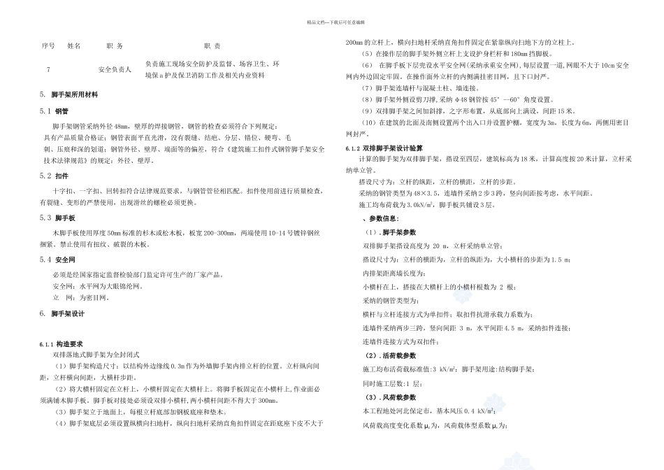楼脚手架施工方案落地式悬挑式secret_第3页