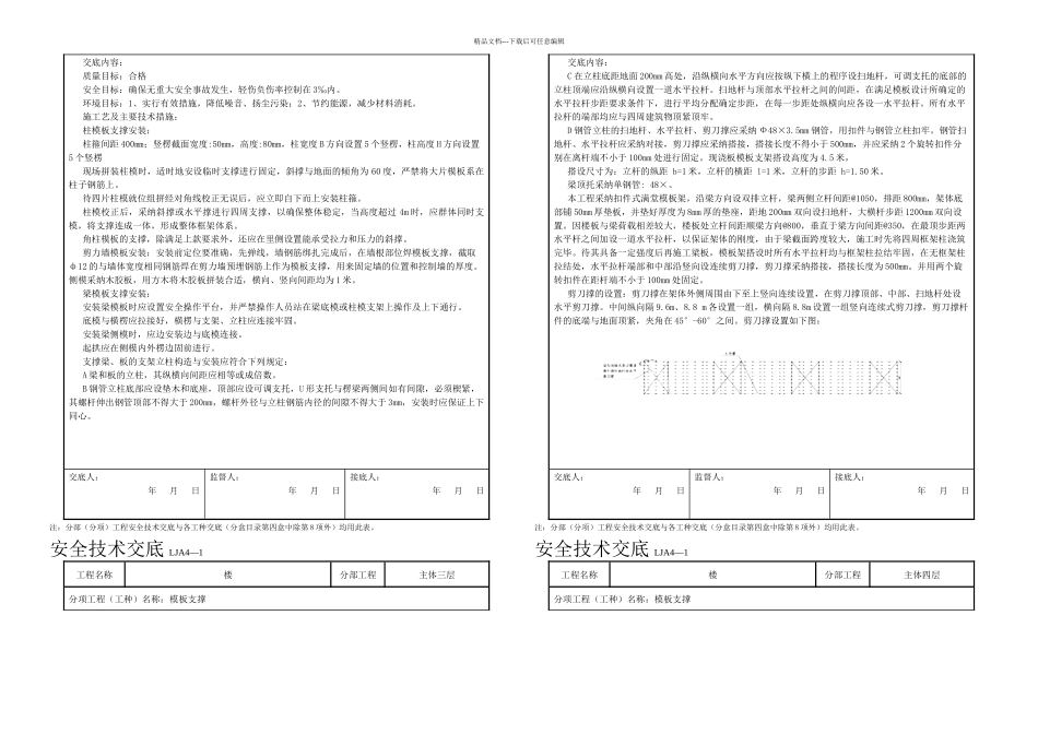 楼模板支撑安全技术交底_第3页