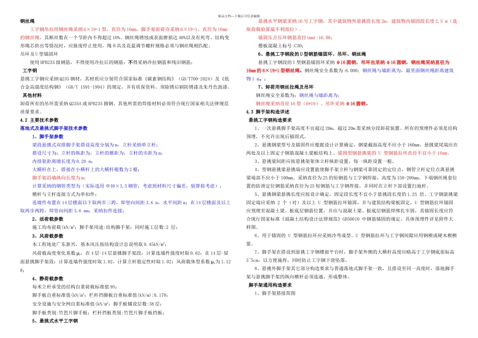 楼脚手架方案按专家论证改_第3页