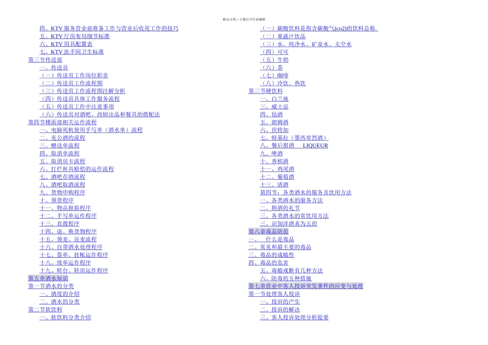 楼面少爷夜场培训手册_第2页