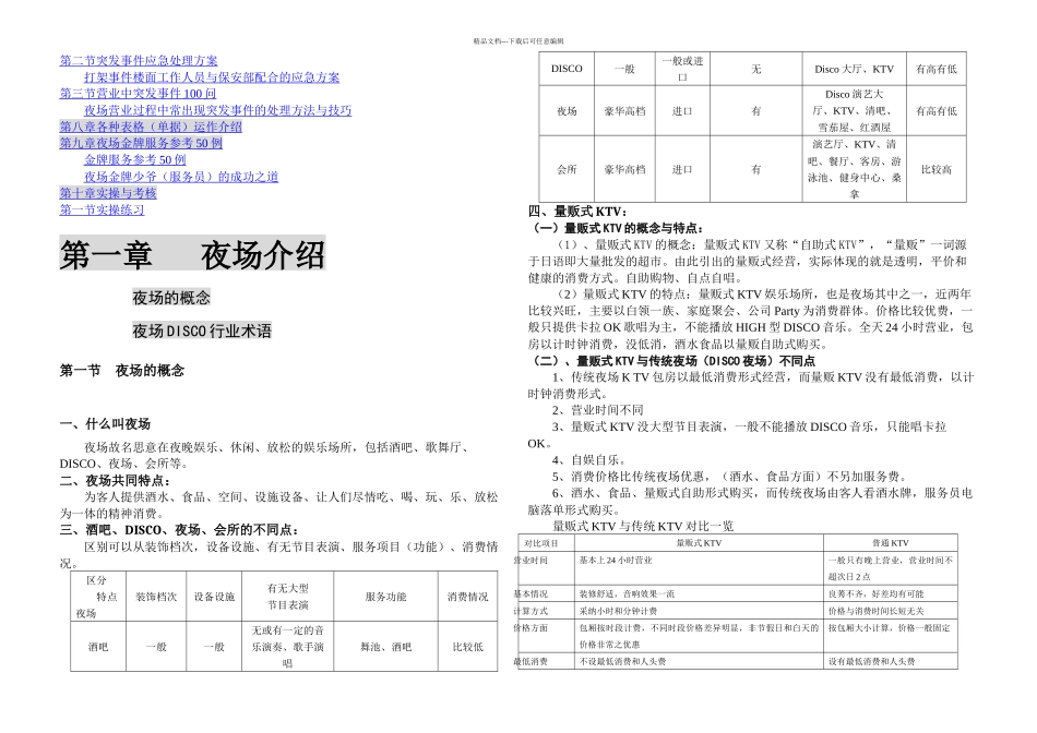 楼面少爷夜场培训手册_第3页