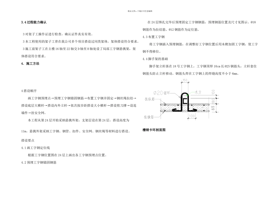 楼钢悬挑架子专项方案_第2页