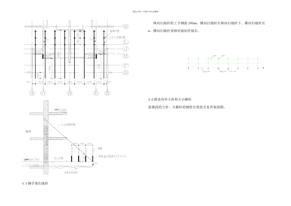 楼钢悬挑架子专项方案_第3页