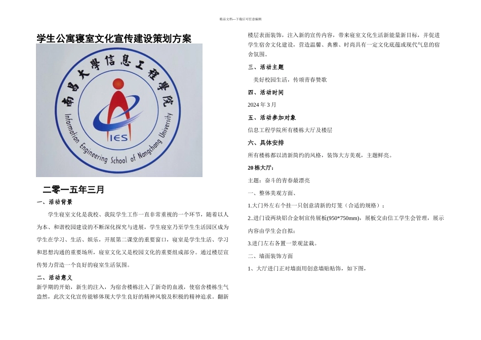 楼栋文化装饰宣传方案_第1页