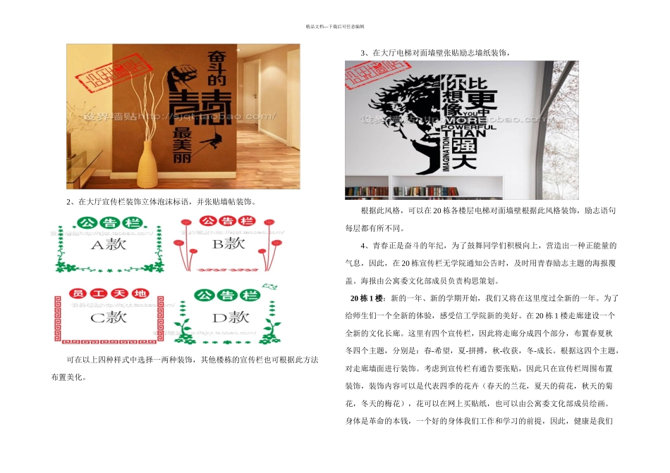 楼栋文化装饰宣传方案_第2页