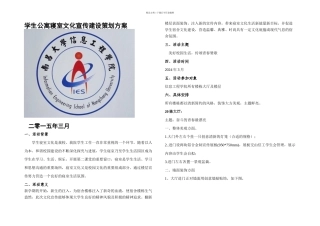 楼栋文化装饰宣传方案