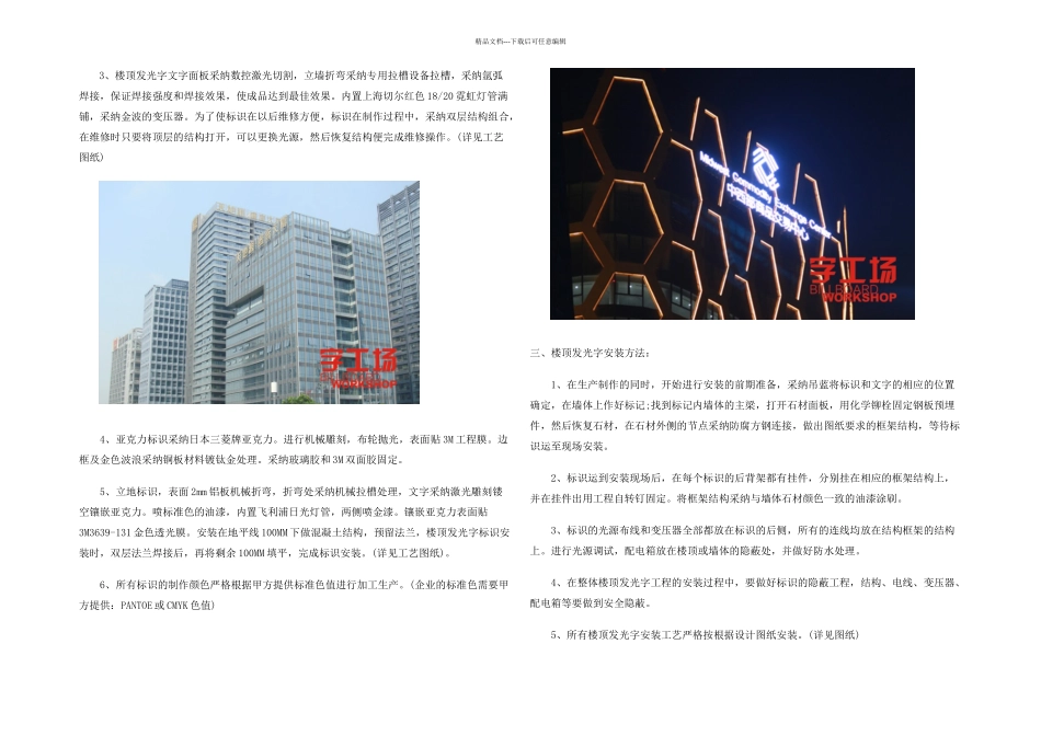 楼顶发光字施工制作安装流程方案_第2页