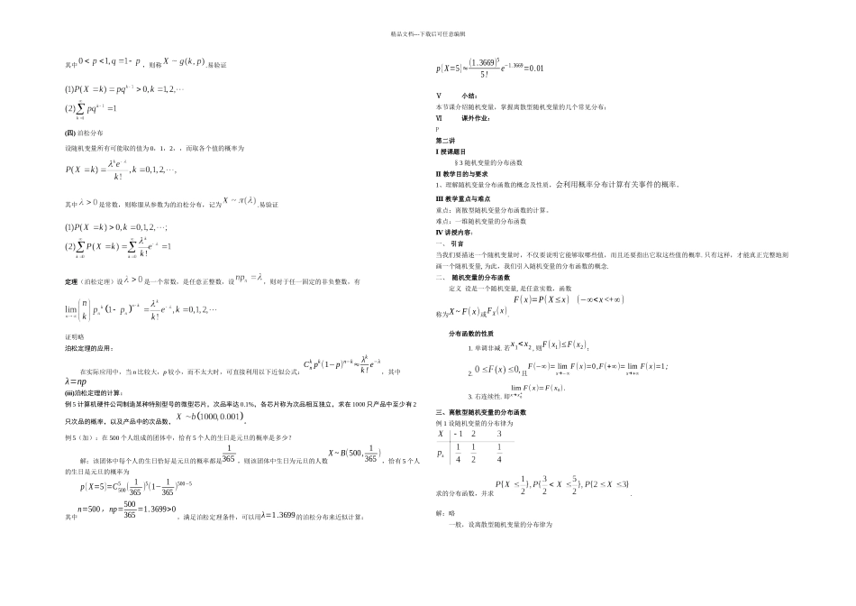 概率与数理统计_第3页