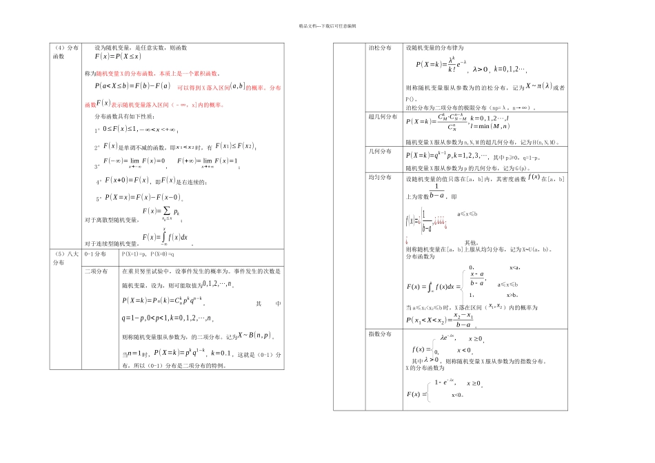 概率与数理统计公式_第3页