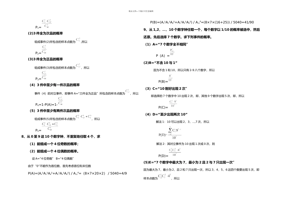 概率答案解析_第2页