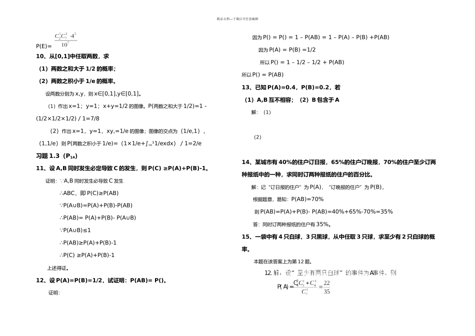 概率答案解析_第3页