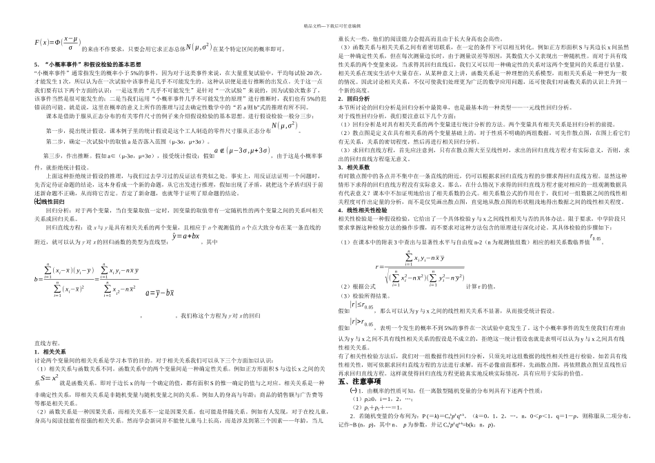 概率与统计问题的题型与方法课时_第3页