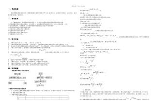 概率与统计问题的题型与方法课时