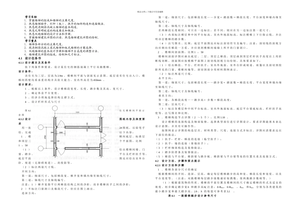 楼梯构造课程设计指导书_第1页