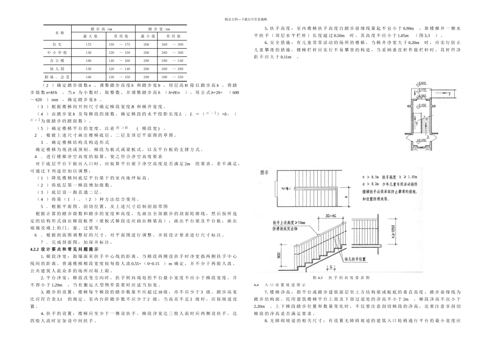 楼梯构造课程设计指导书_第2页