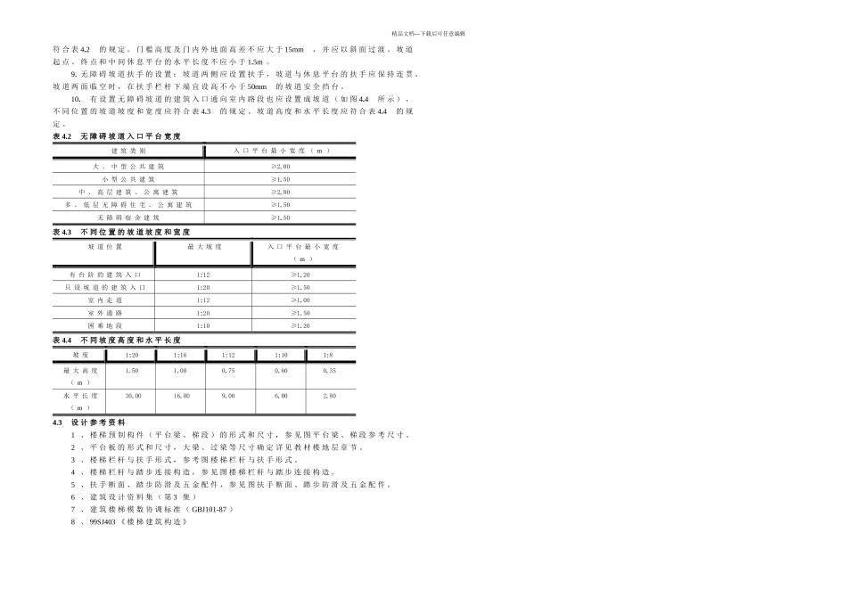 楼梯构造课程设计指导书_第3页