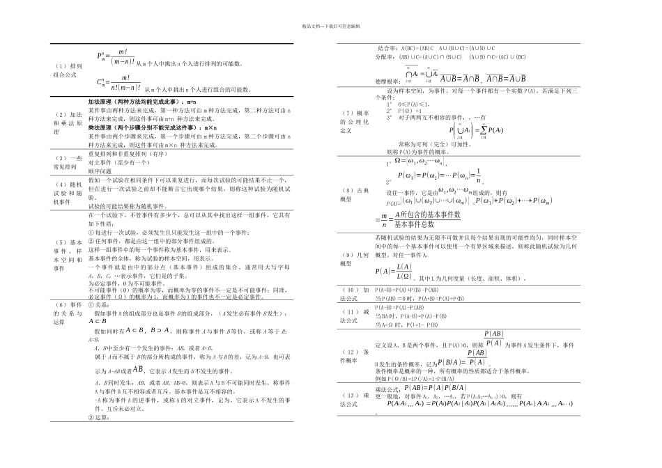 概率统计公式大全复习重点_第1页