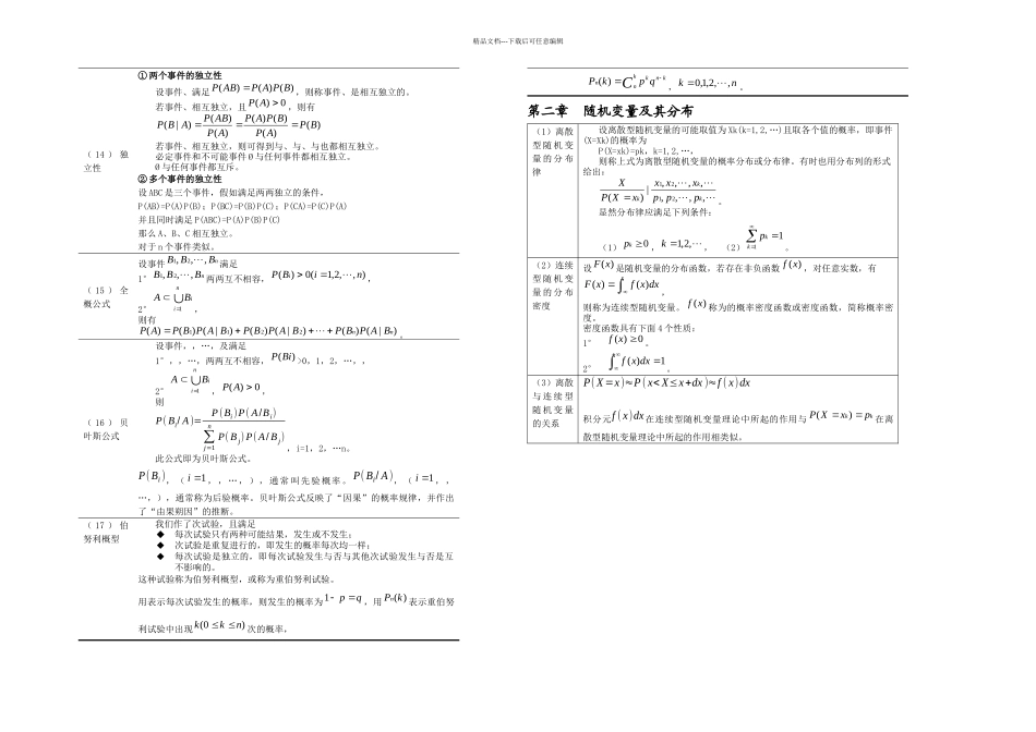 概率统计公式大全复习重点_第2页