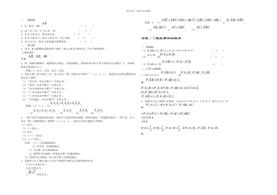 概率练习册章答案_第1页