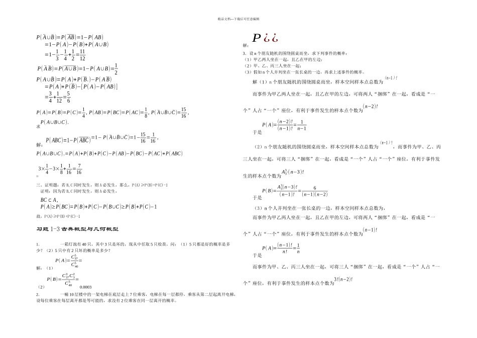 概率练习册章答案_第2页