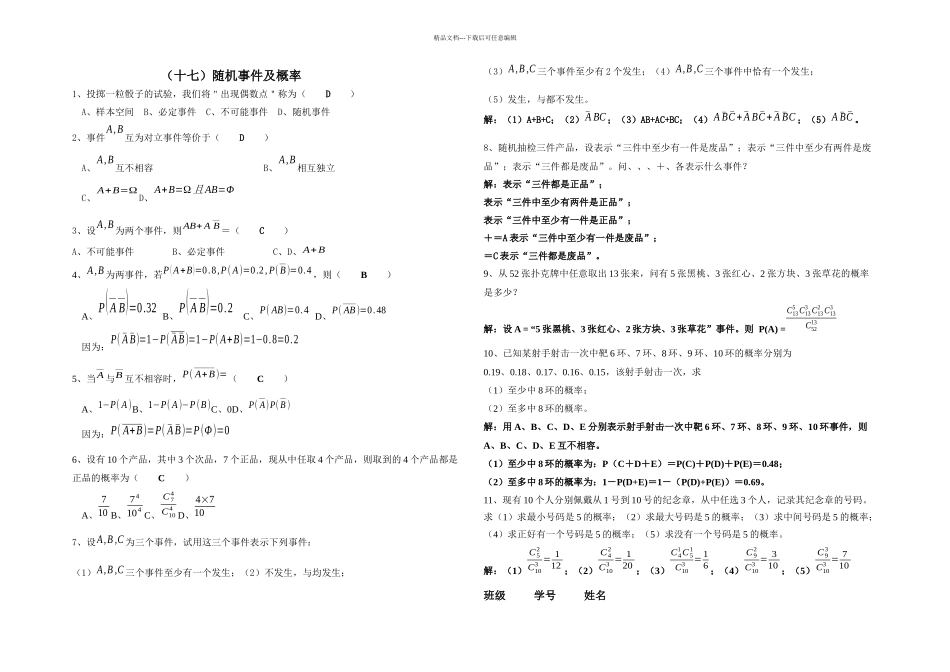 概率练习册答案_第1页