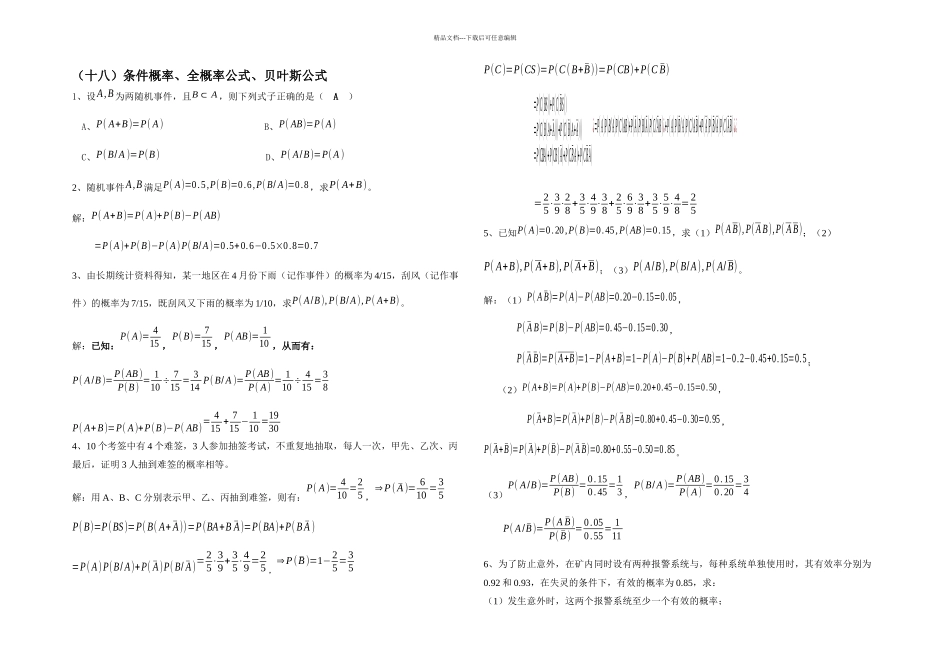 概率练习册答案_第2页
