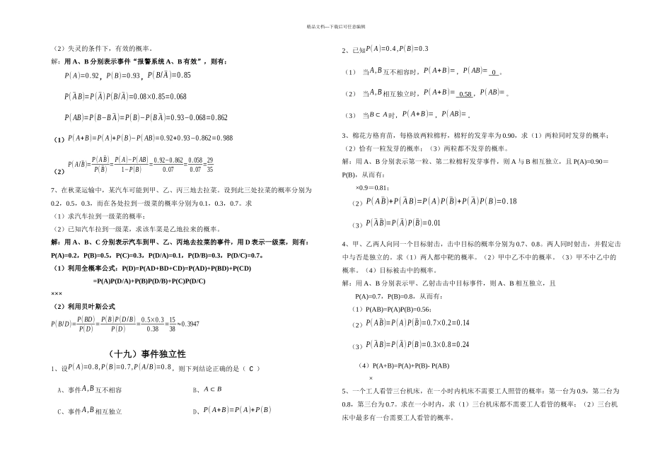 概率练习册答案_第3页