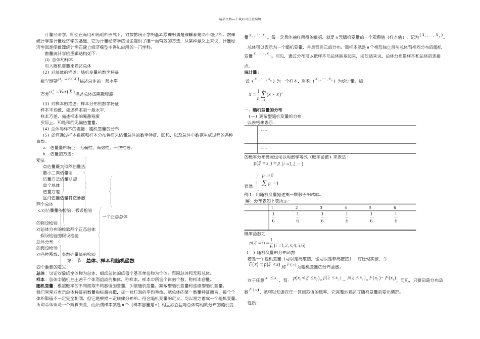 概率统计基础_第1页