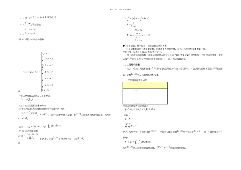 概率统计基础_第2页