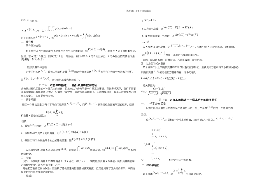 概率统计基础_第3页