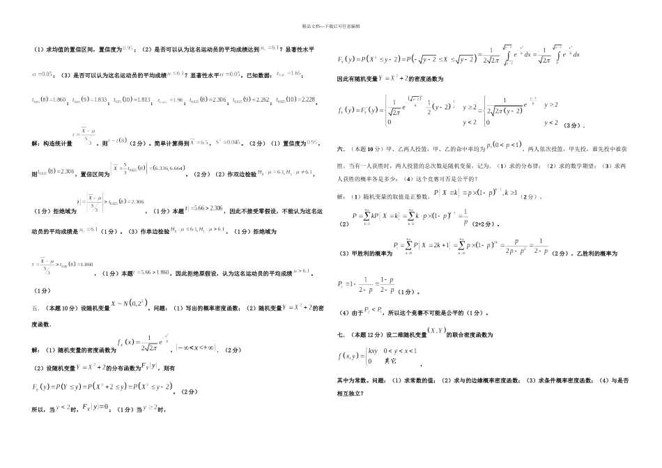 概率统计北科大_第2页