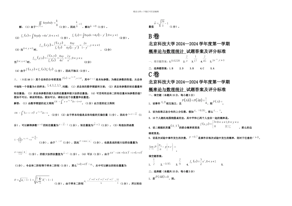 概率统计北科大_第3页
