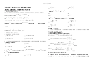 概率统计北科大
