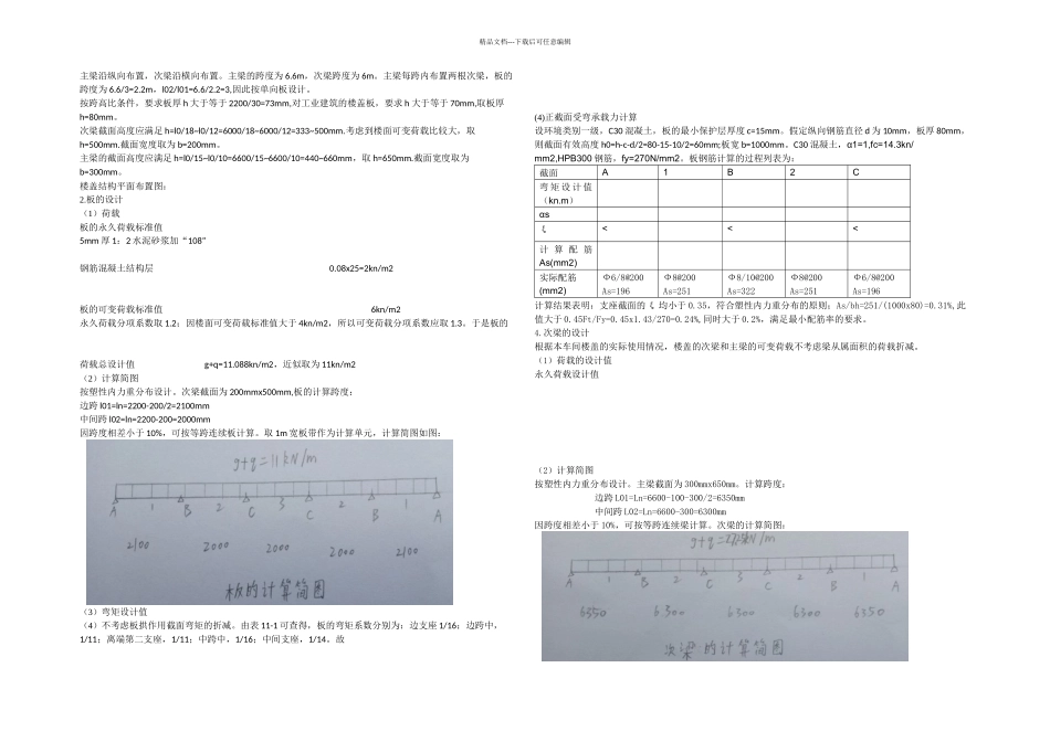 楼盖的结构和平面布置_第1页
