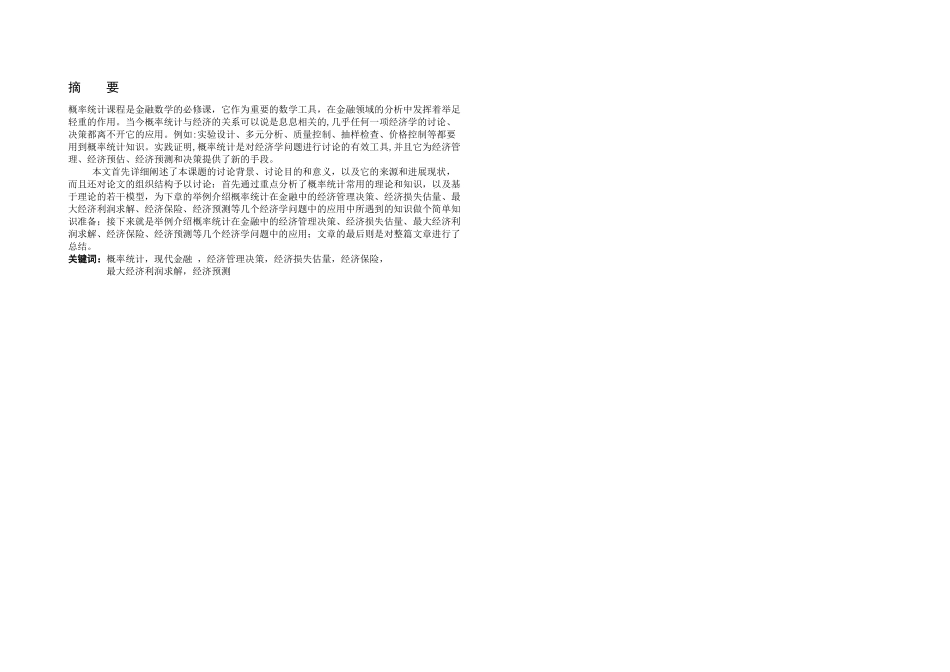 概率统计在金融中的应用_第2页