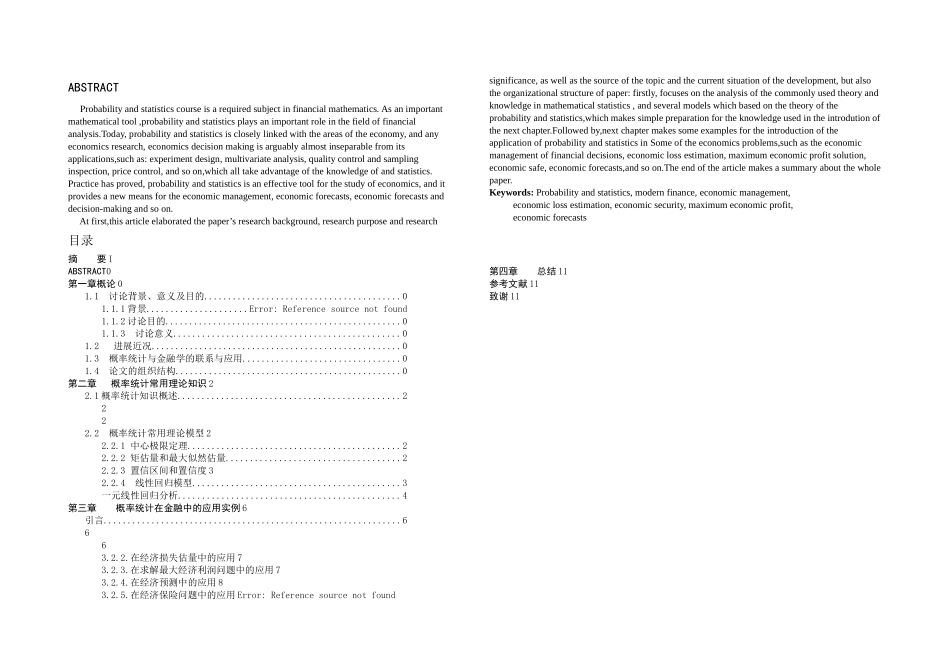 概率统计在金融中的应用_第3页