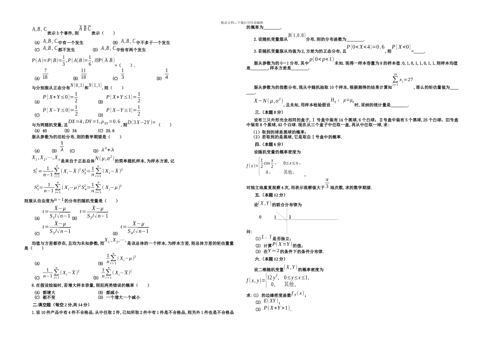 概率统计模拟试题_第2页