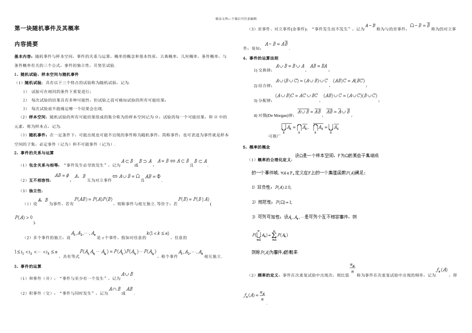 概率统计复习提纲百文库讲解_第1页